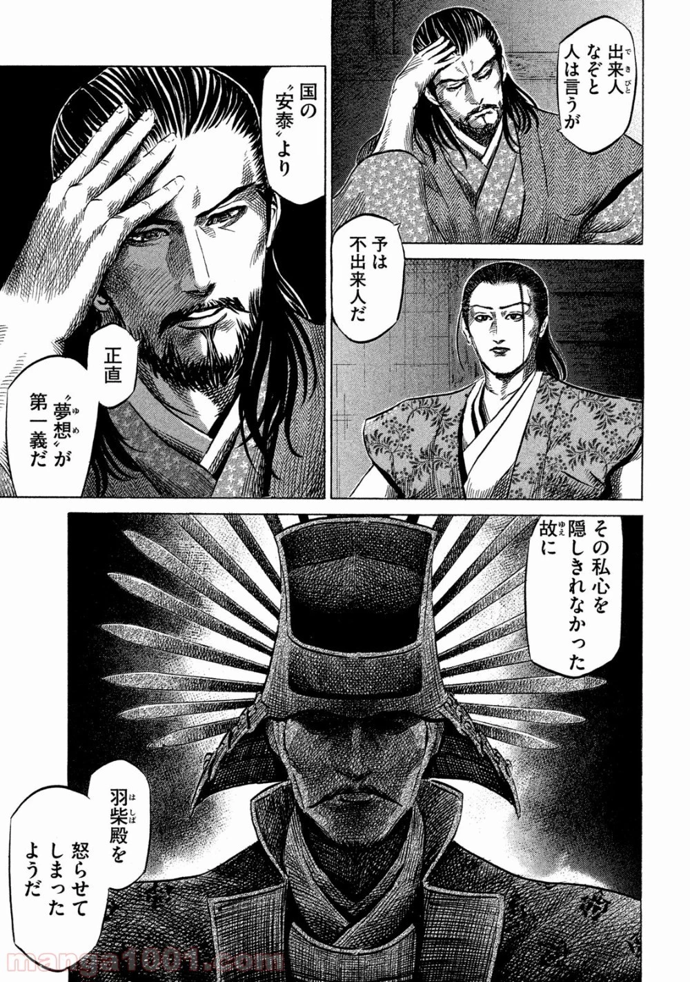 センゴク権兵衛 第29話 - 9