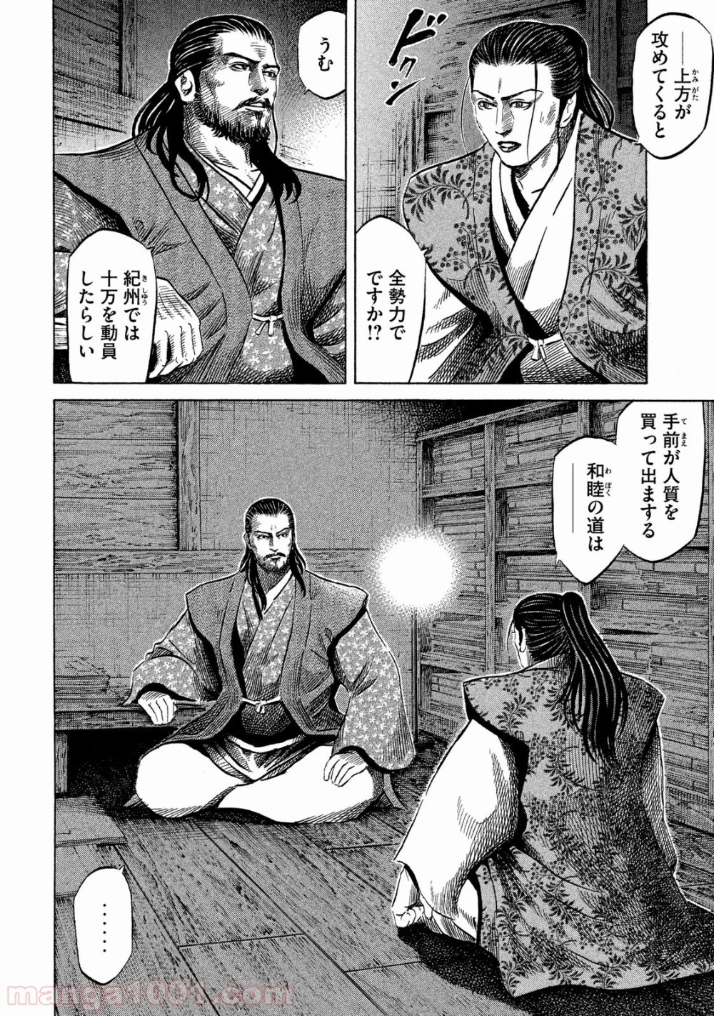 センゴク権兵衛 第29話 - 10