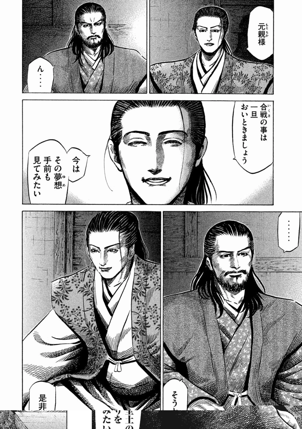 センゴク権兵衛 第29話 - 13