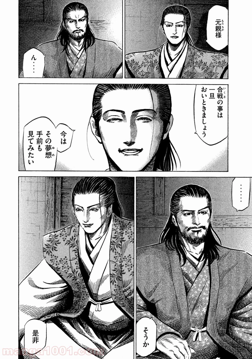 センゴク権兵衛 第29話 - 14