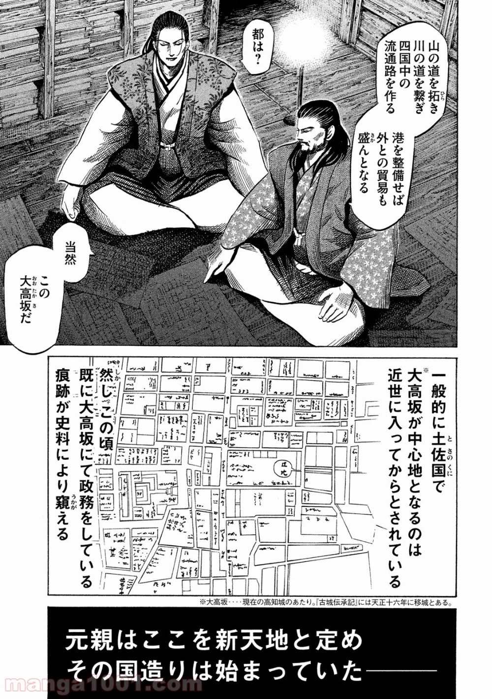 センゴク権兵衛 第29話 - 17