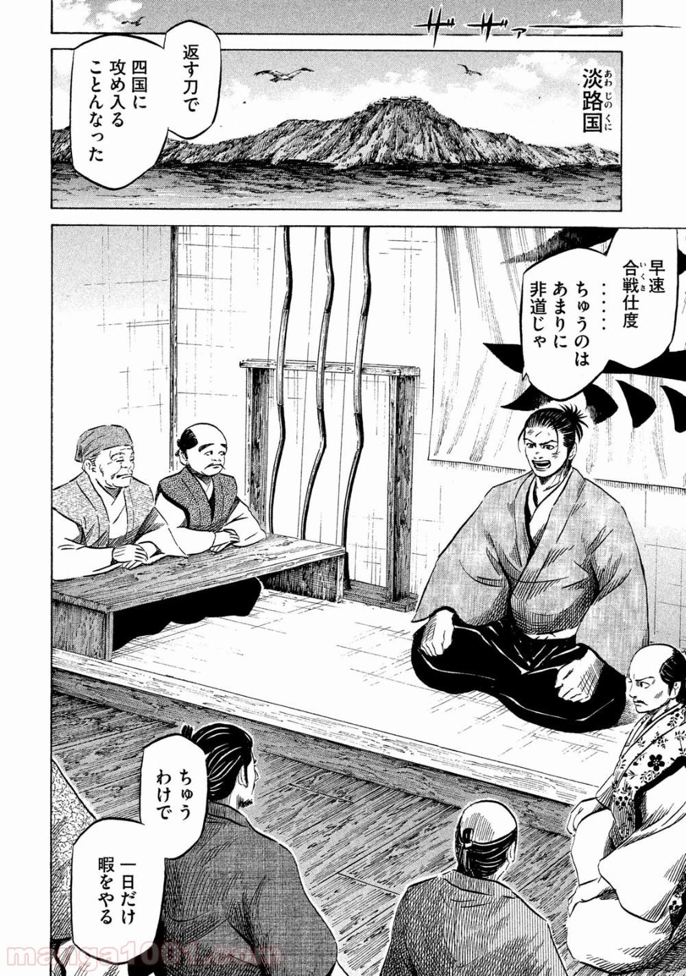 センゴク権兵衛 第29話 - 18