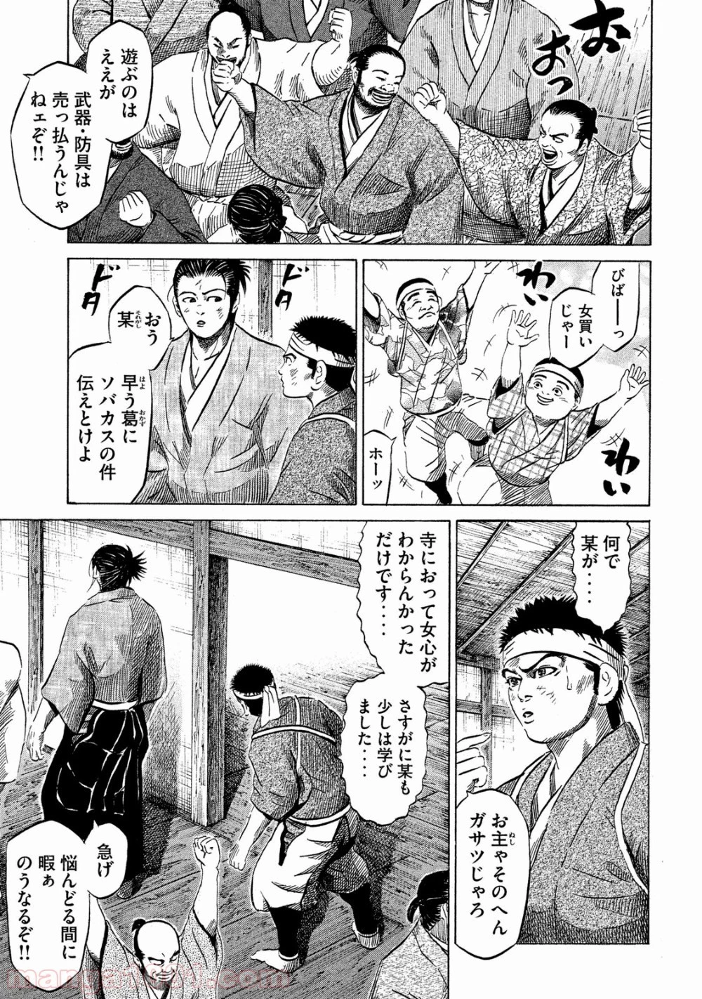 センゴク権兵衛 第29話 - 20