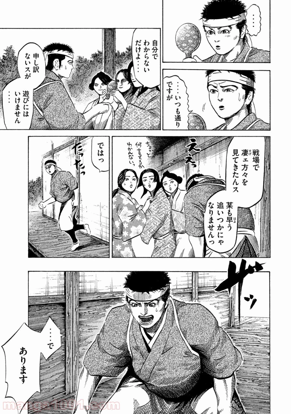 センゴク権兵衛 第29話 - 25