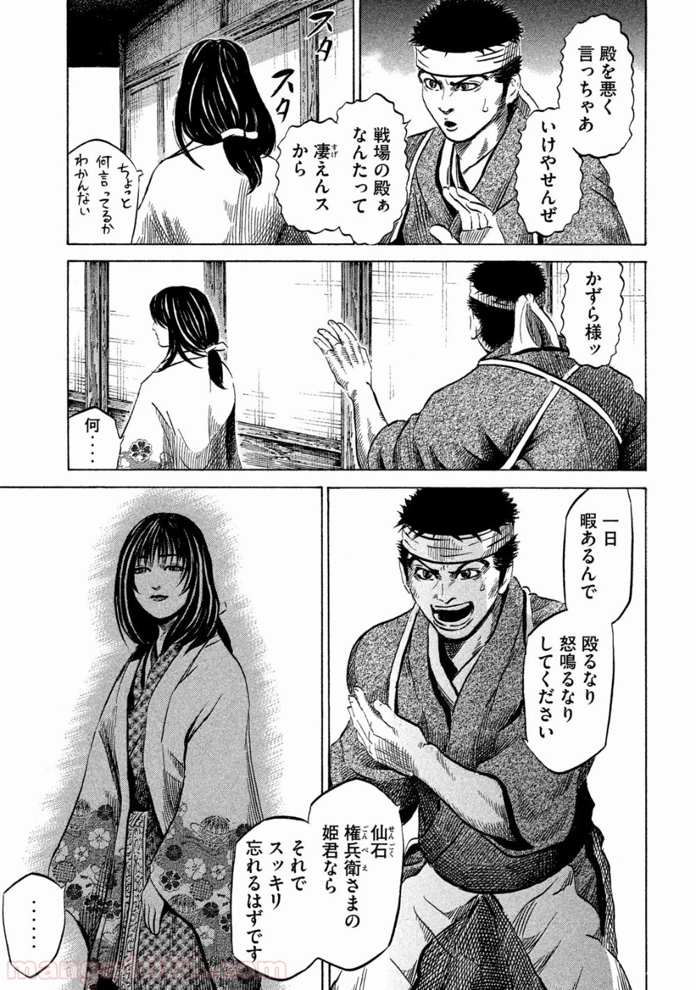 センゴク権兵衛 第29話 - 28