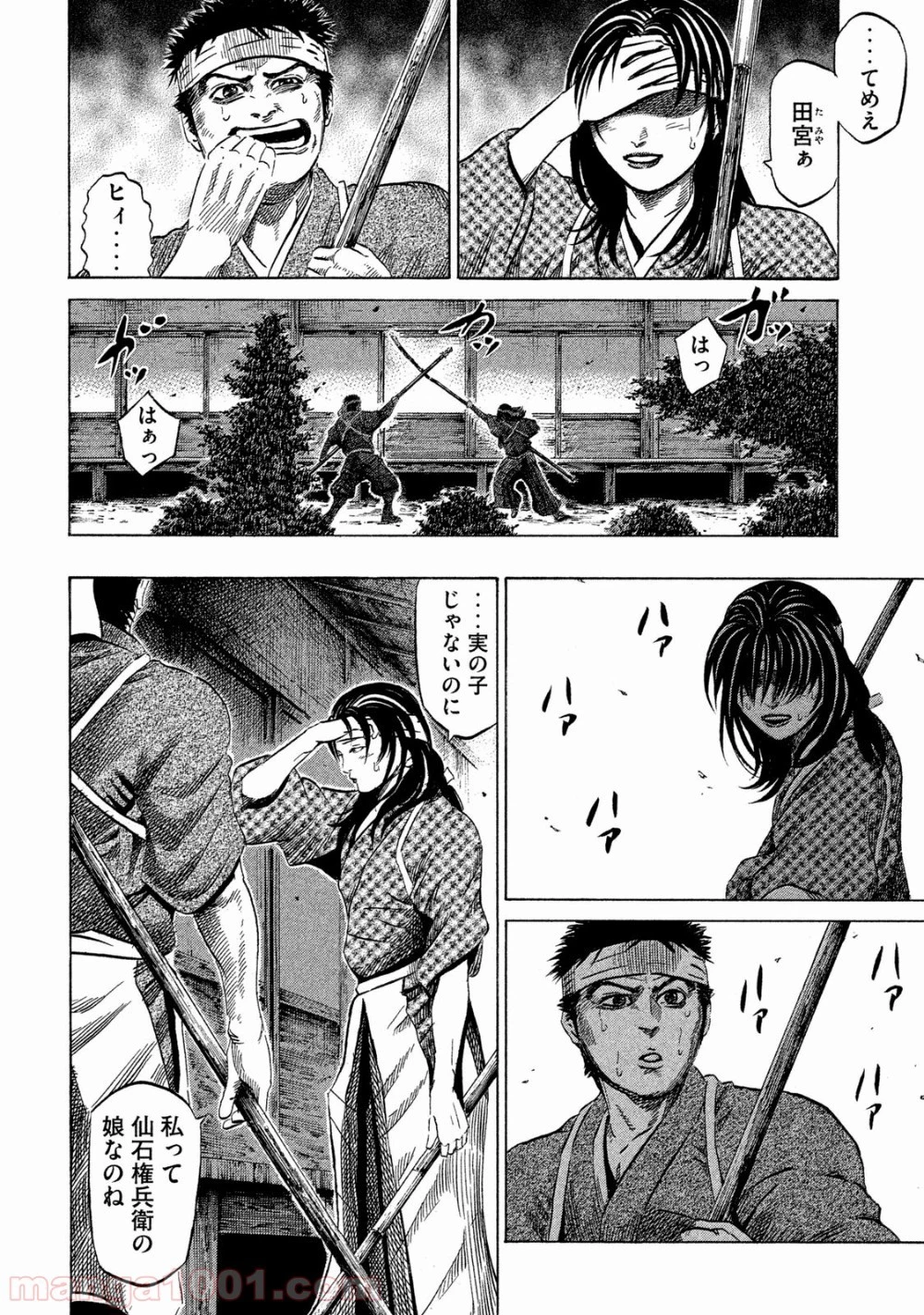 センゴク権兵衛 第29話 - 34