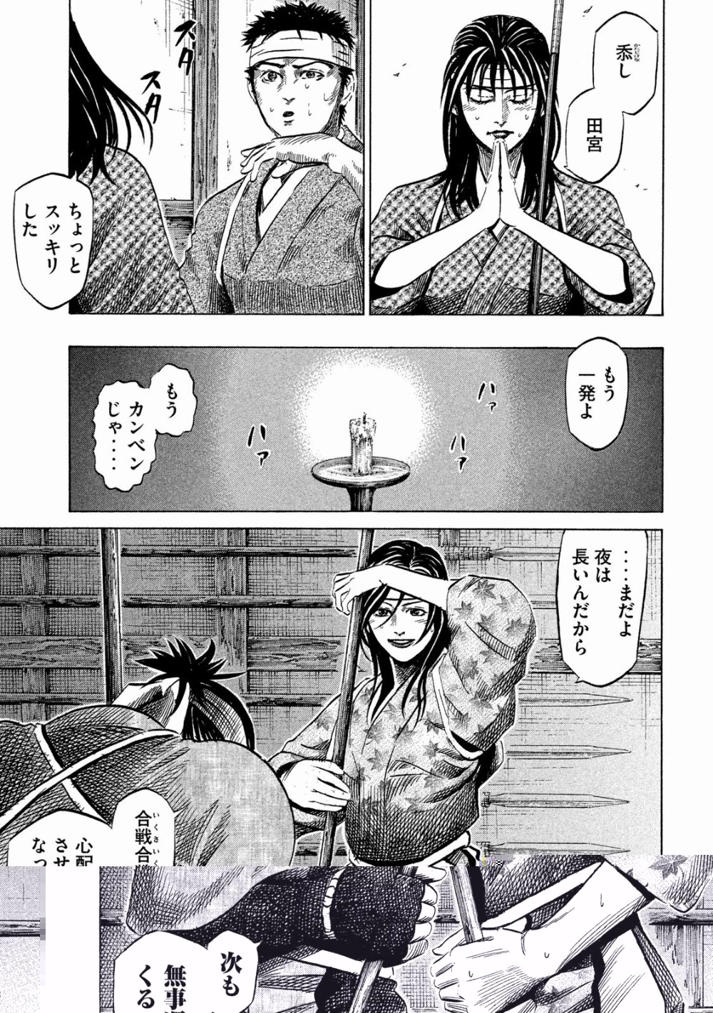 センゴク権兵衛 第29話 - 38