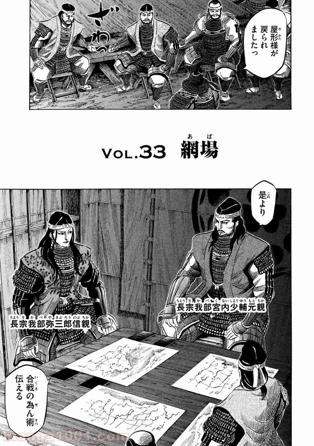 センゴク権兵衛 第33話 - 1