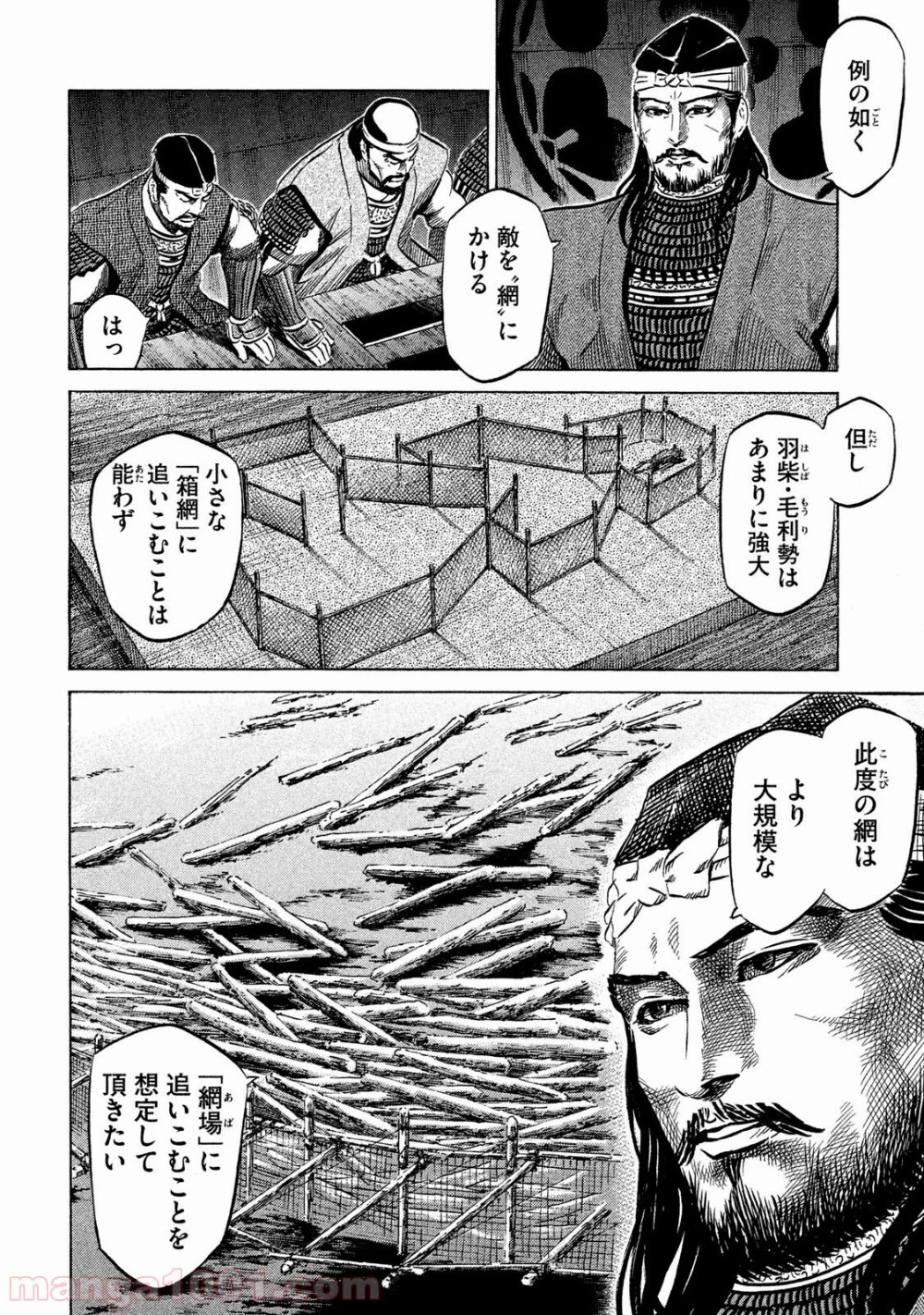 センゴク権兵衛 第33話 - 3