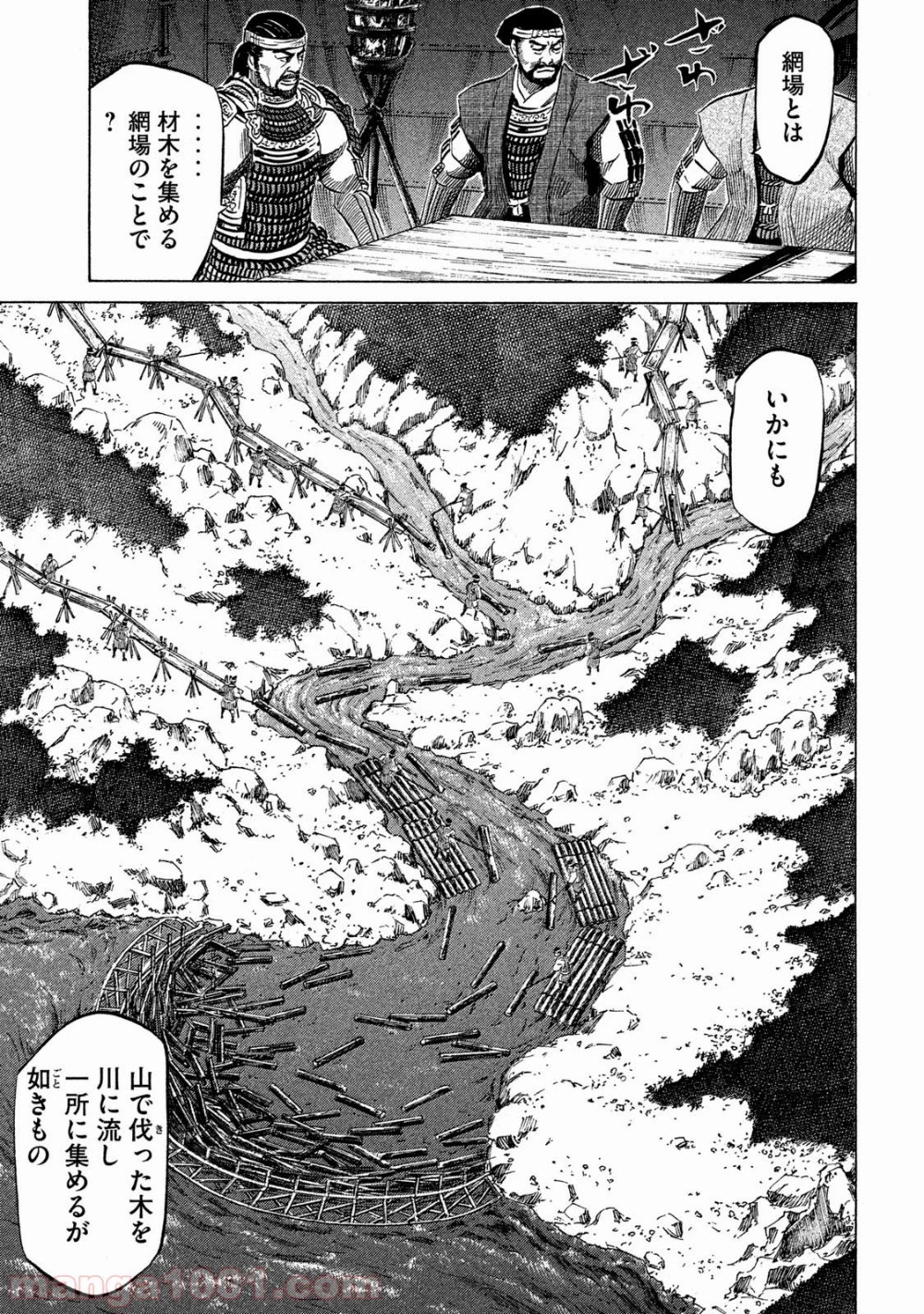 センゴク権兵衛 第33話 - 5