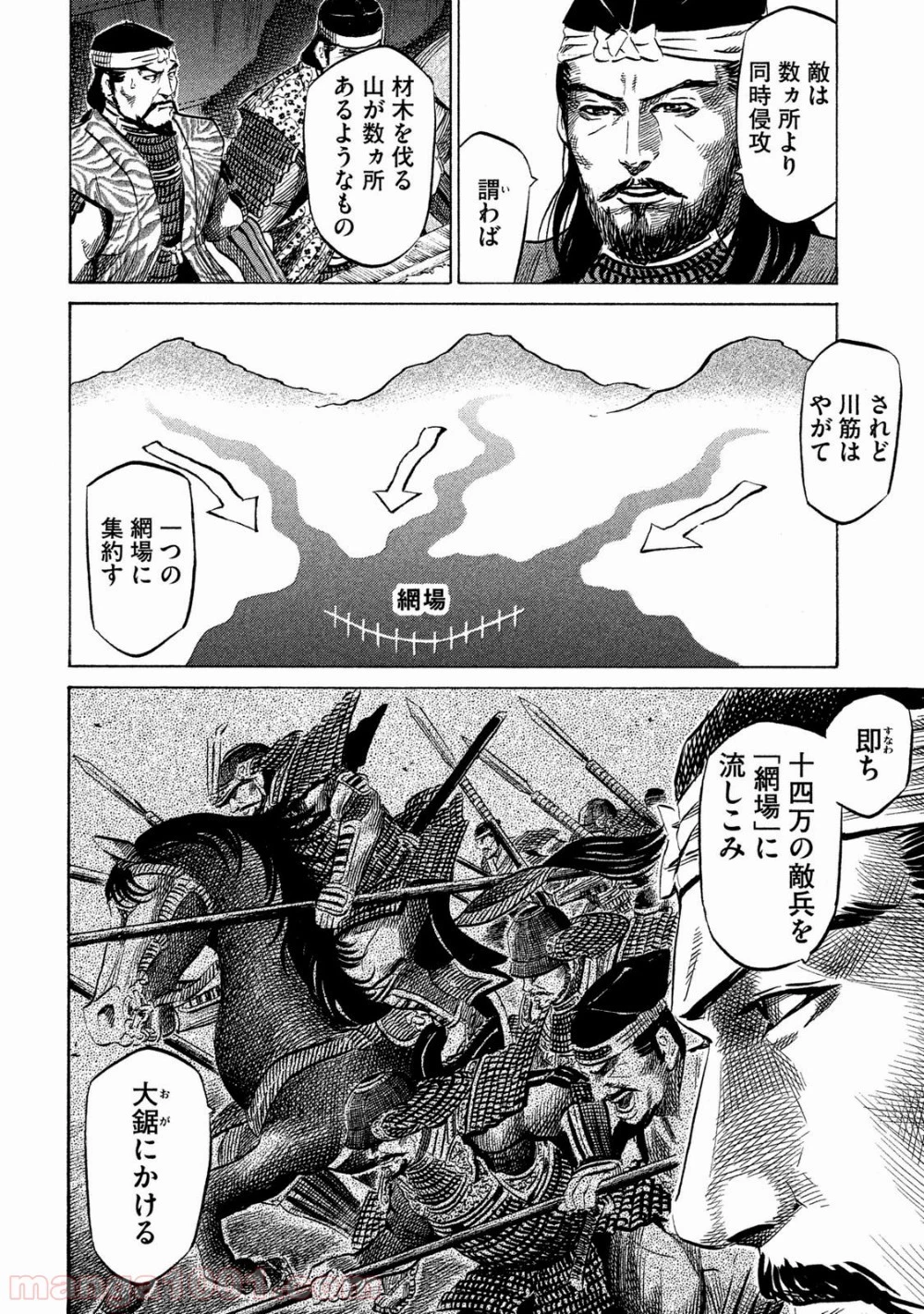 センゴク権兵衛 第33話 - 6
