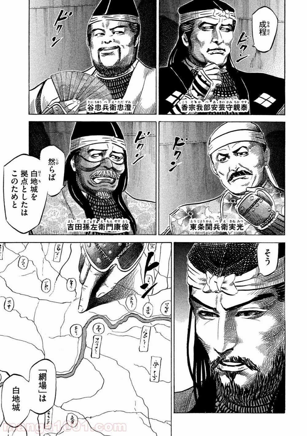 センゴク権兵衛 第33話 - 9