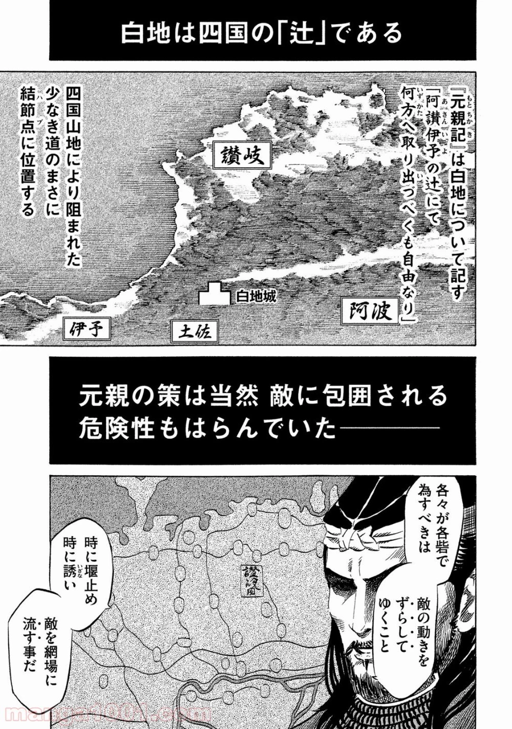 センゴク権兵衛 第33話 - 13