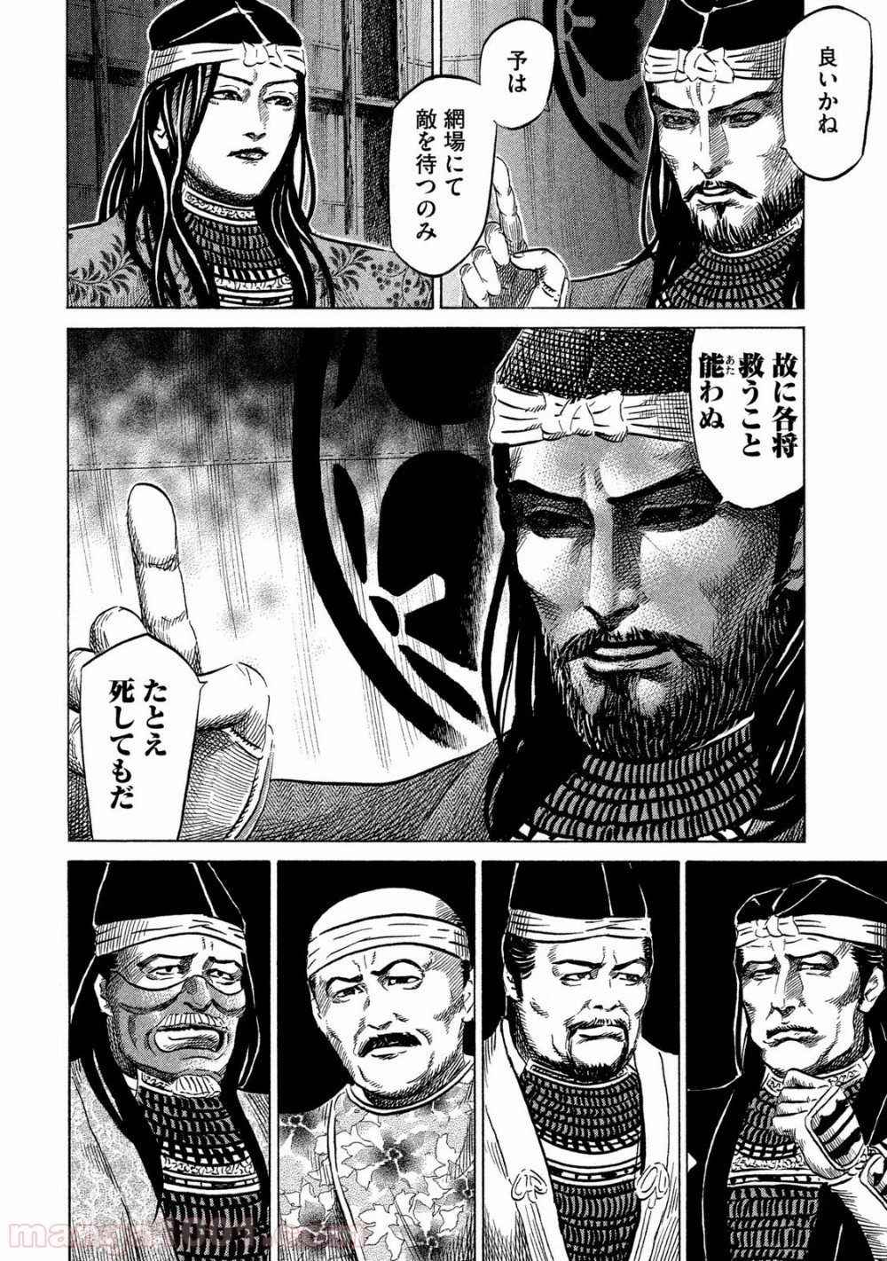 センゴク権兵衛 第33話 - 14
