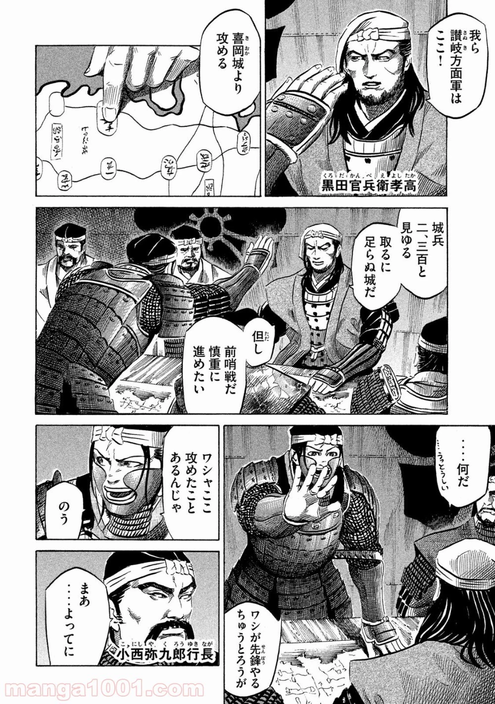 センゴク権兵衛 第33話 - 20
