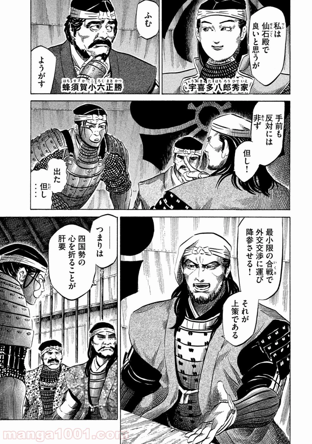 センゴク権兵衛 第33話 - 23