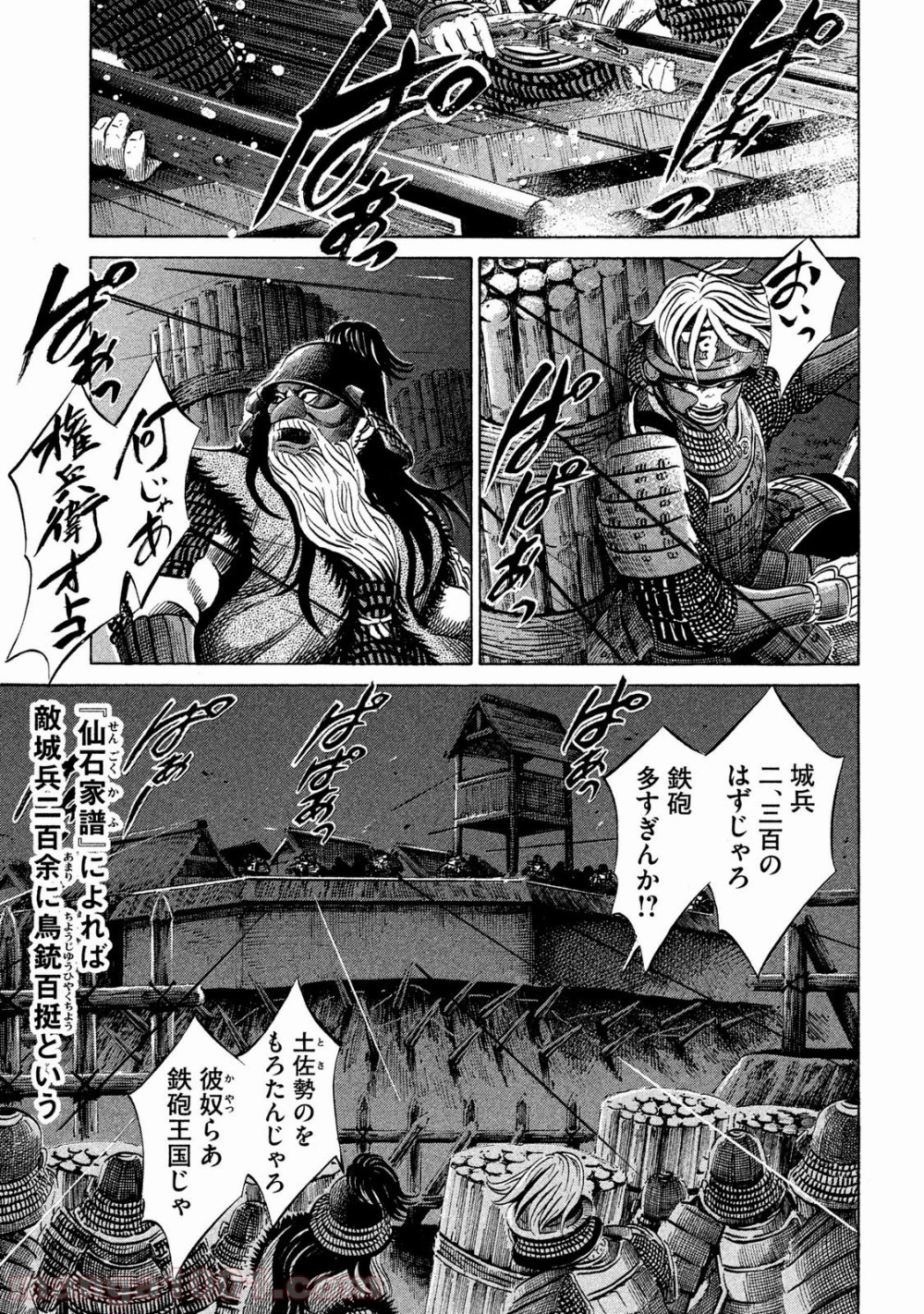 センゴク権兵衛 第33話 - 27