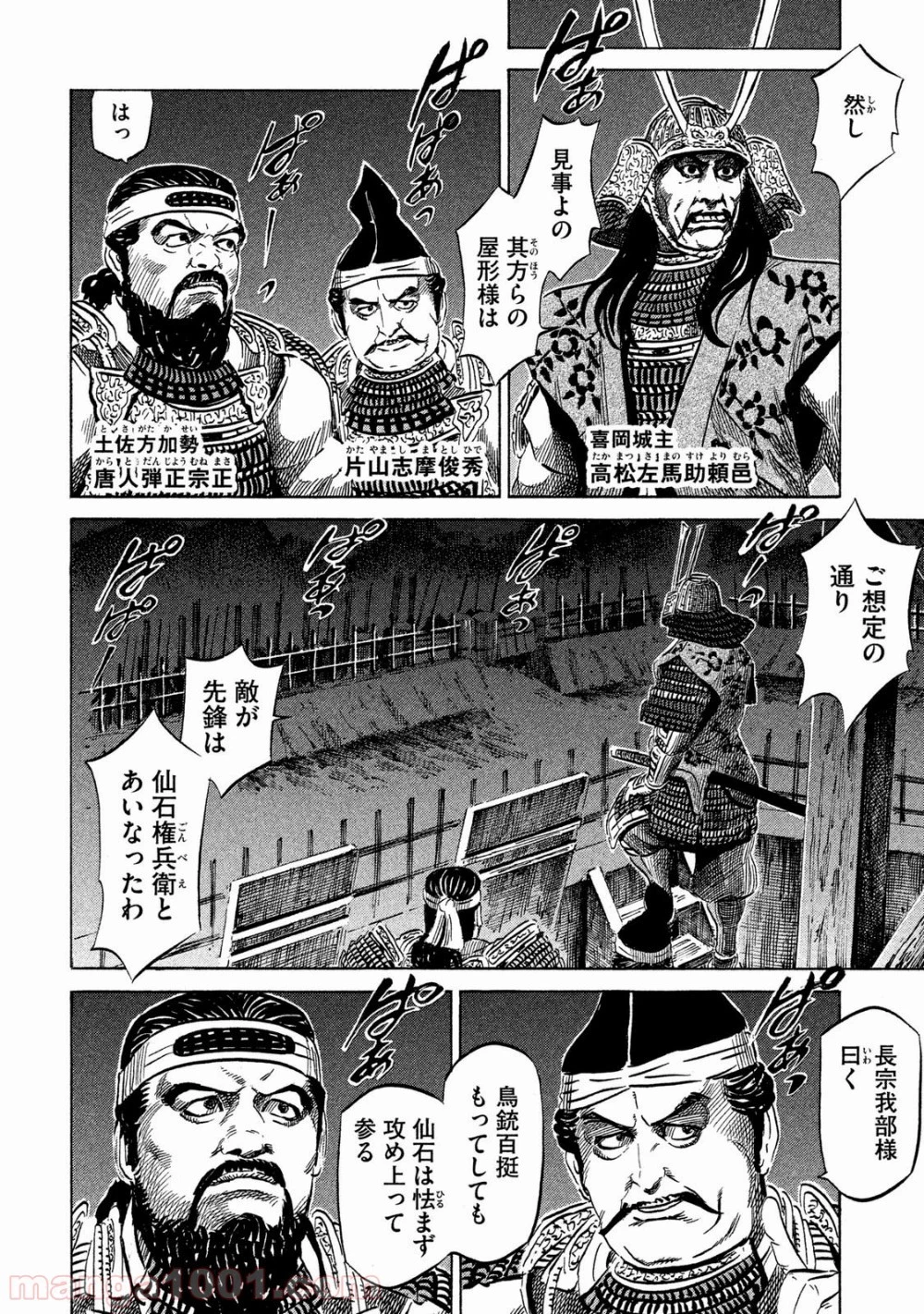 センゴク権兵衛 第33話 - 28