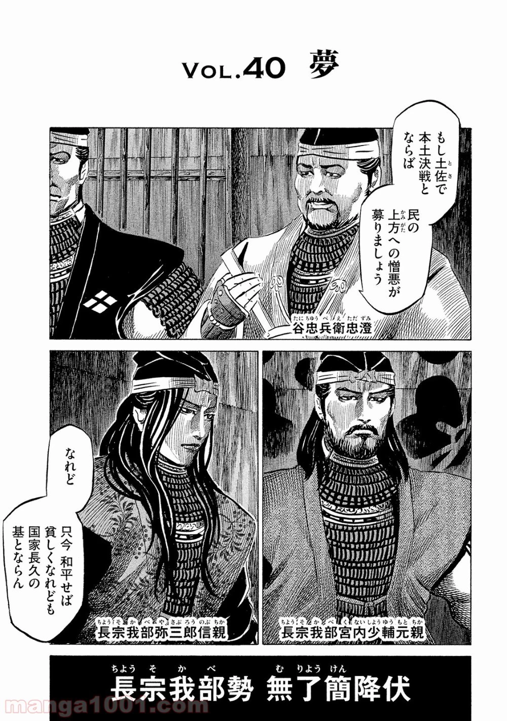 センゴク権兵衛 第40話 - 5