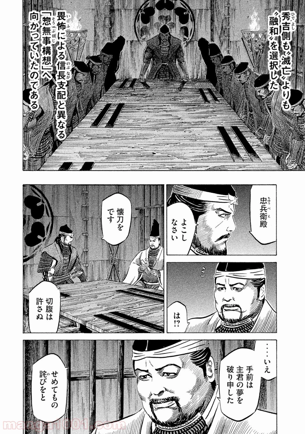 センゴク権兵衛 第40話 - 6