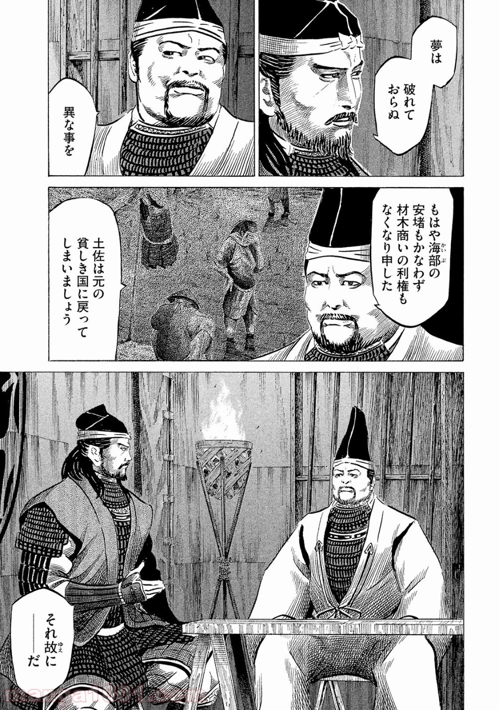 センゴク権兵衛 第40話 - 9