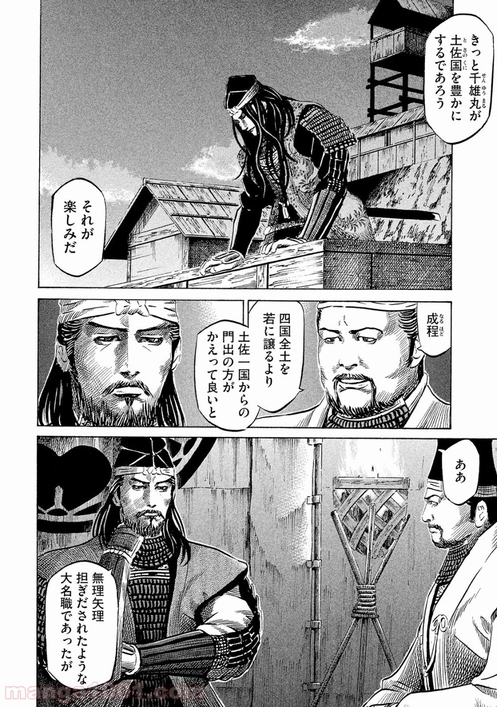 センゴク権兵衛 第40話 - 10