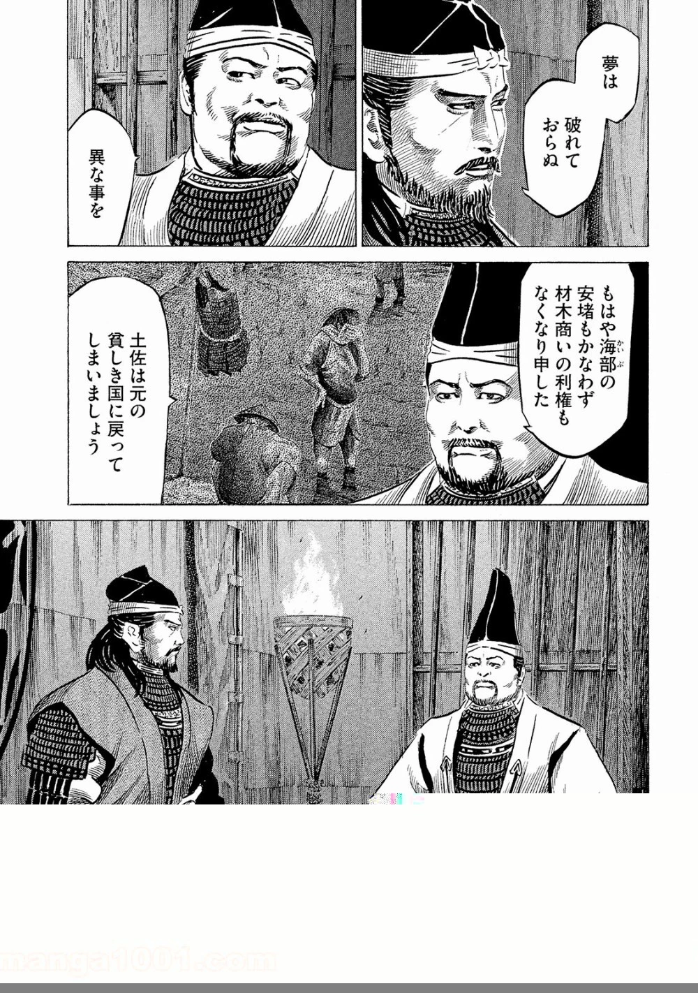 センゴク権兵衛 第40話 - 11
