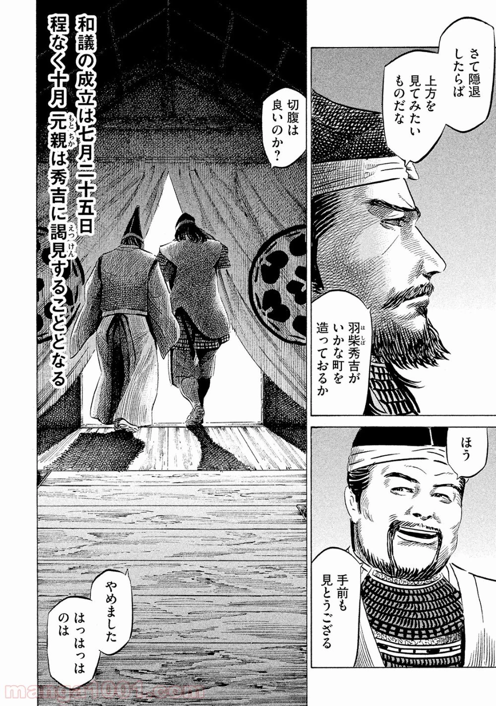 センゴク権兵衛 第40話 - 16