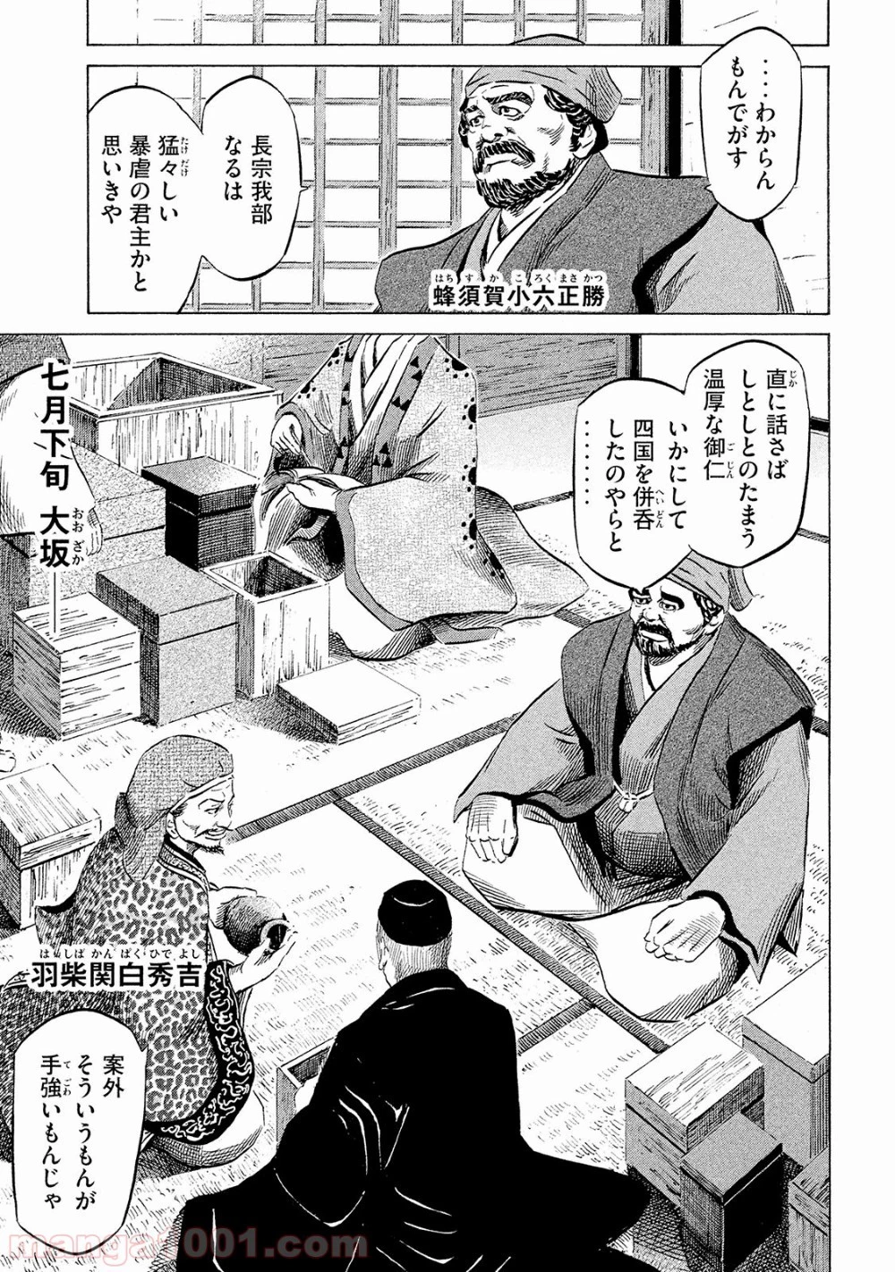 センゴク権兵衛 第40話 - 18
