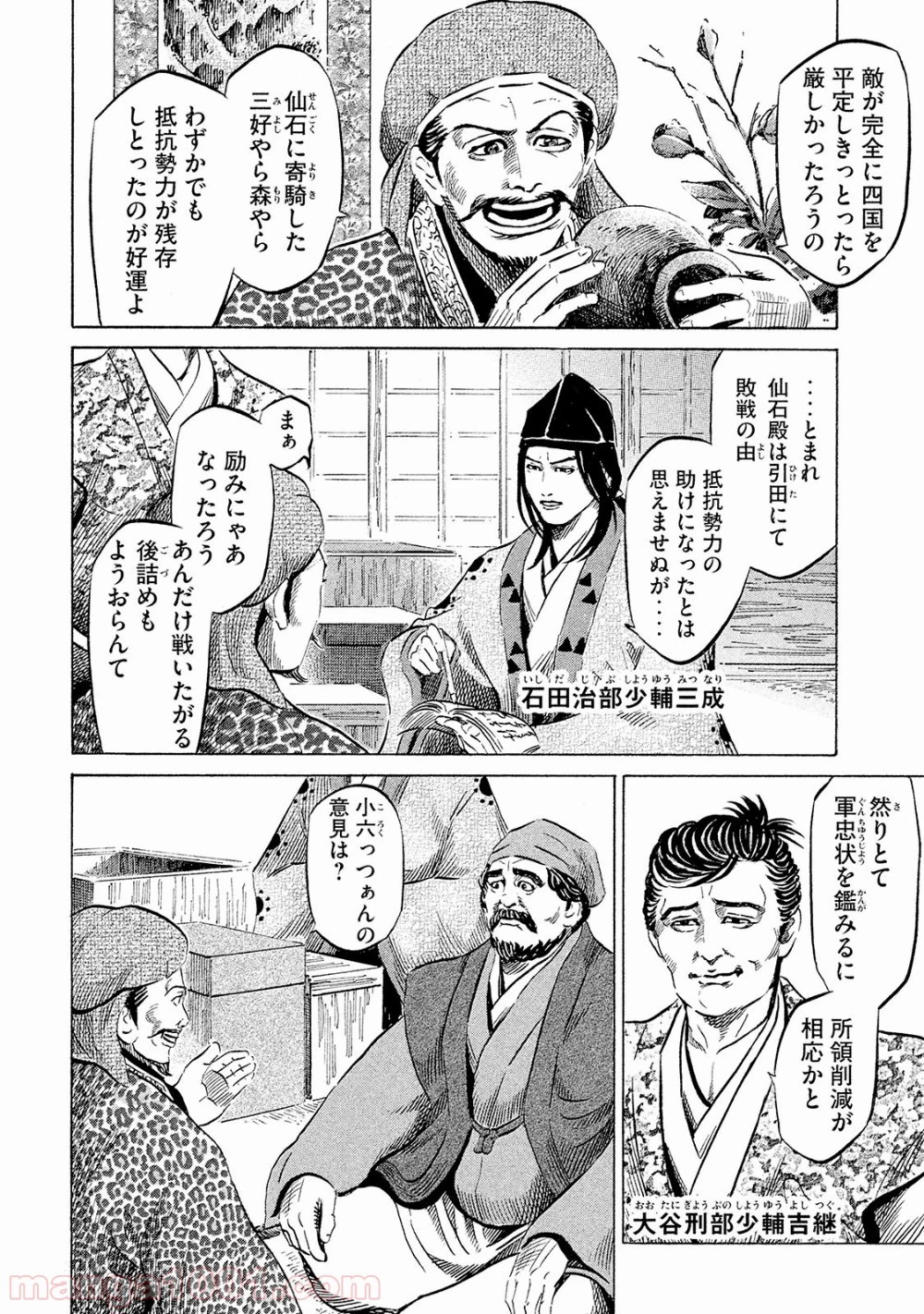センゴク権兵衛 第40話 - 20