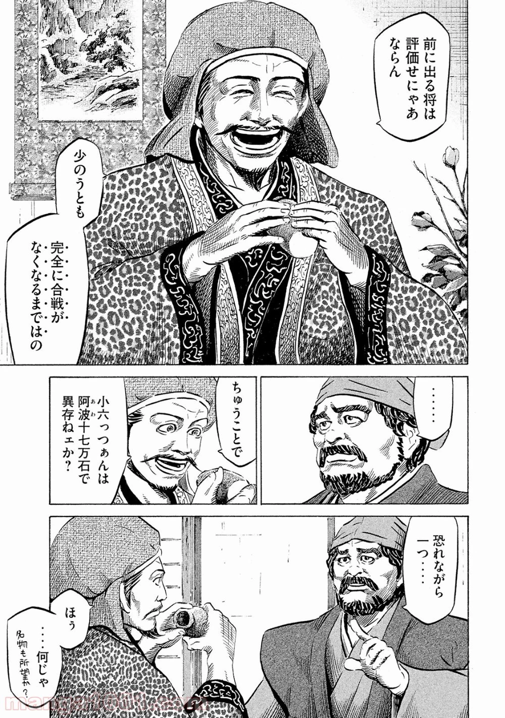 センゴク権兵衛 第40話 - 27