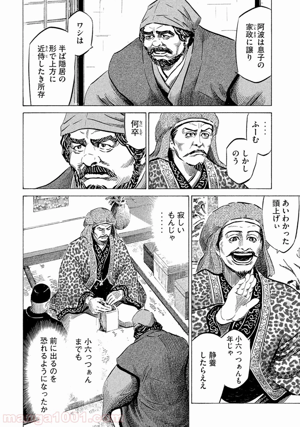 センゴク権兵衛 第40話 - 29