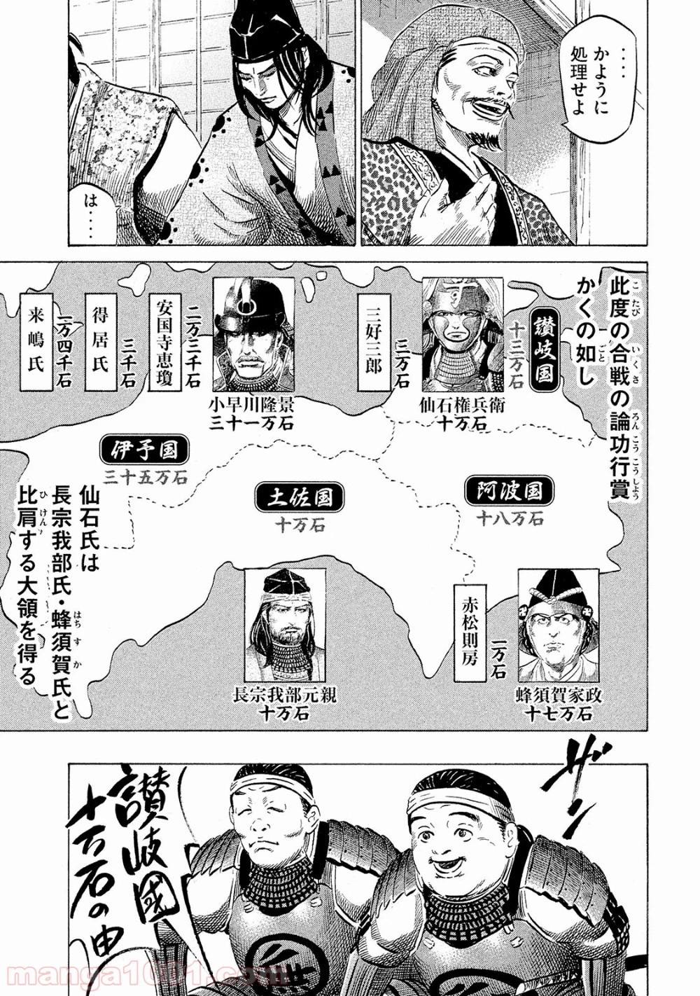 センゴク権兵衛 第40話 - 31