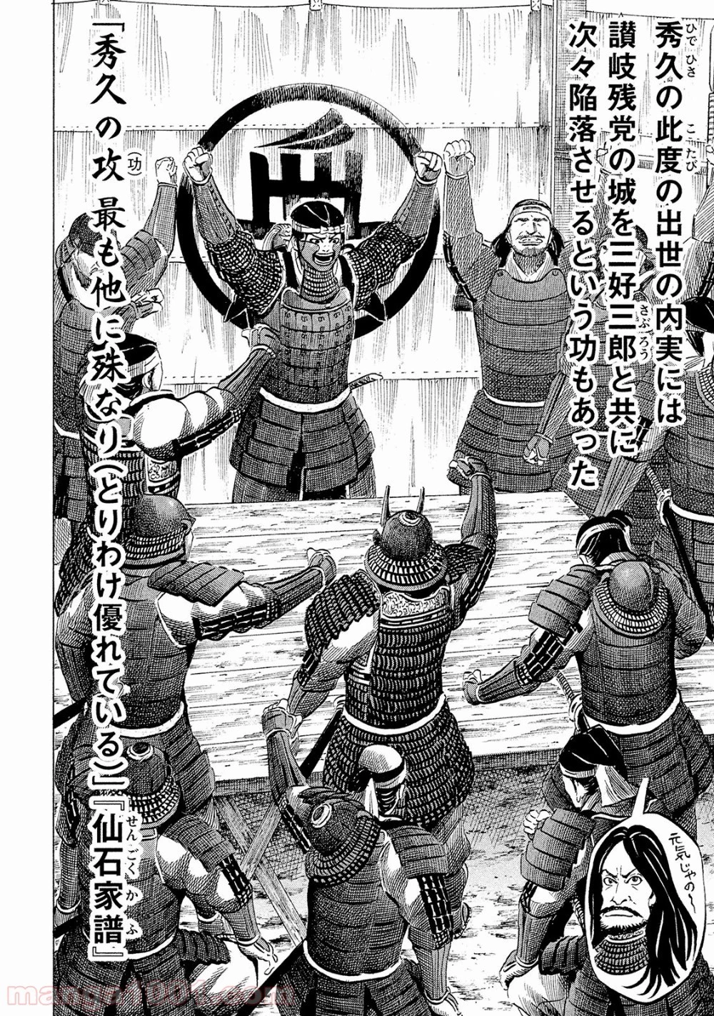 センゴク権兵衛 第40話 - 33