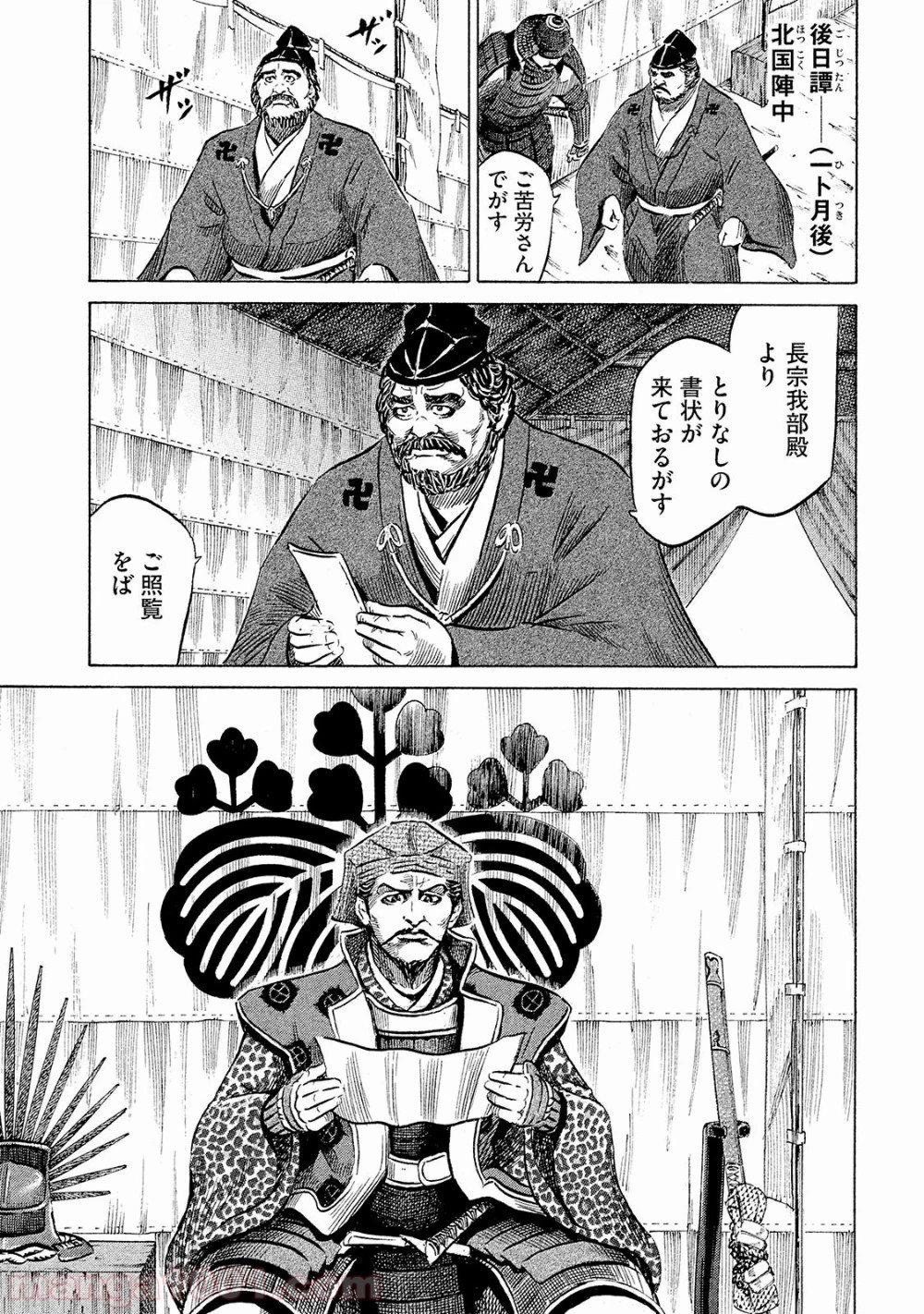センゴク権兵衛 第40話 - 38