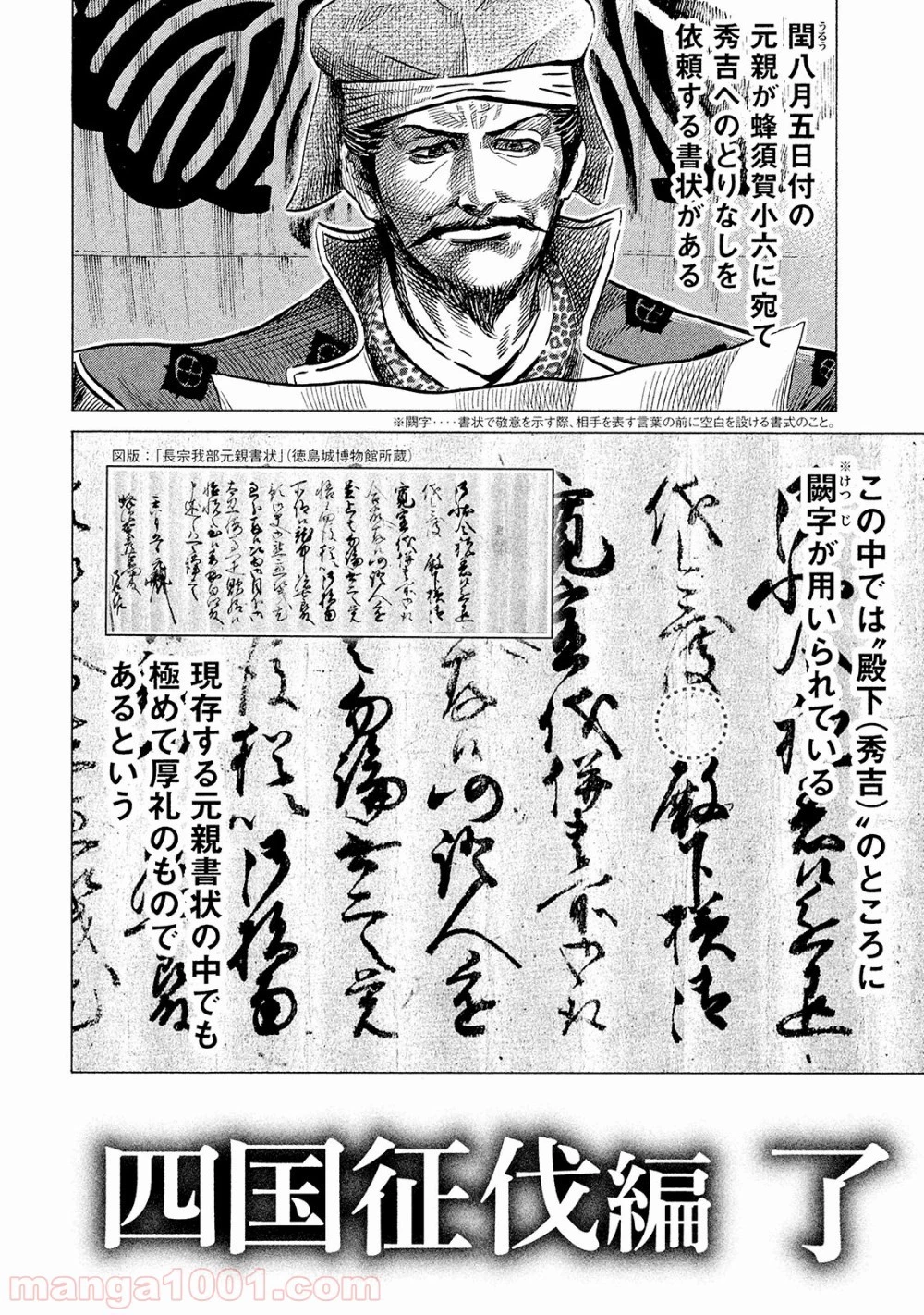 センゴク権兵衛 第40話 - 40