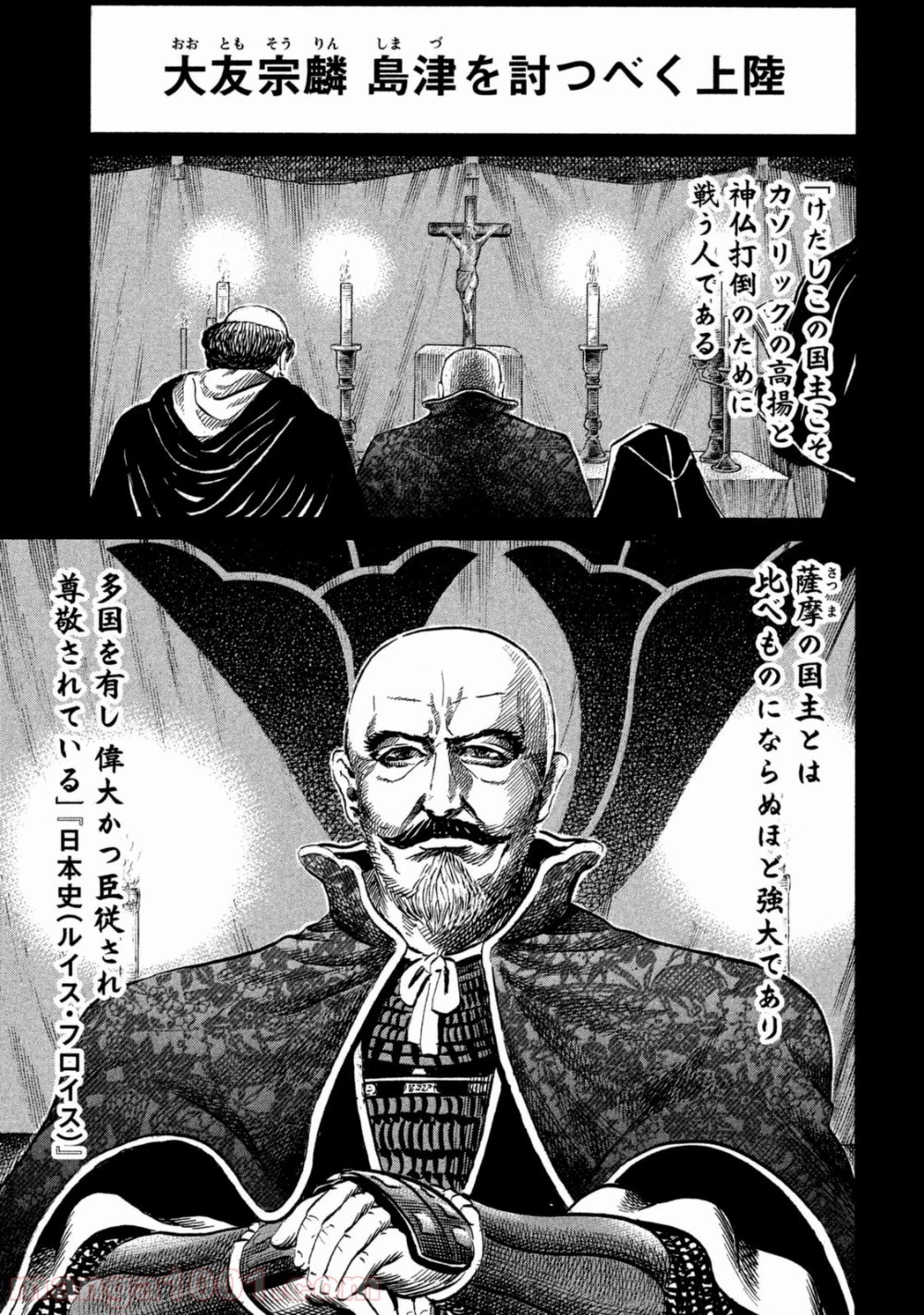 センゴク権兵衛 第48話 - 5
