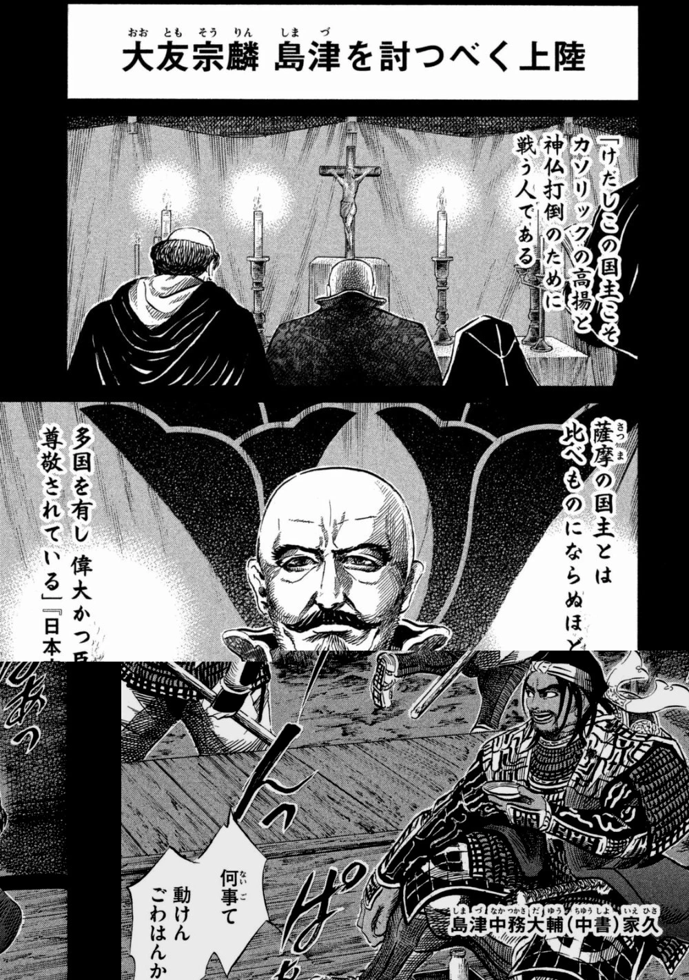 センゴク権兵衛 第48話 - 9