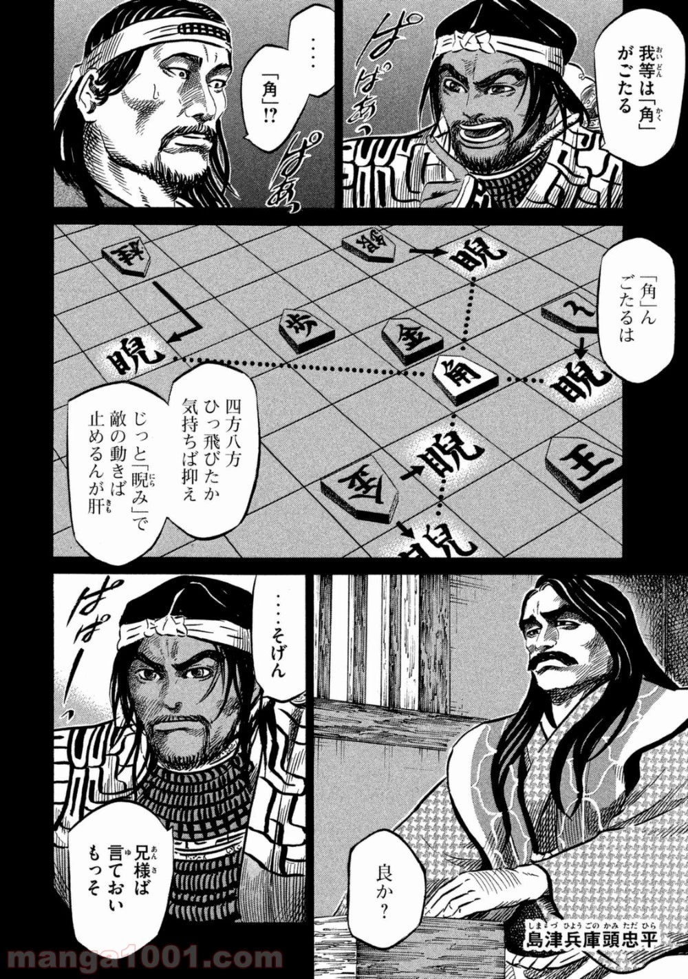 センゴク権兵衛 第48話 - 11