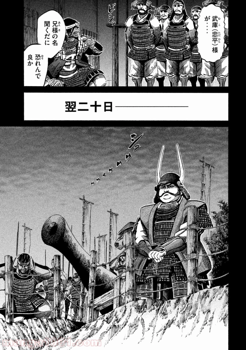 センゴク権兵衛 第48話 - 12