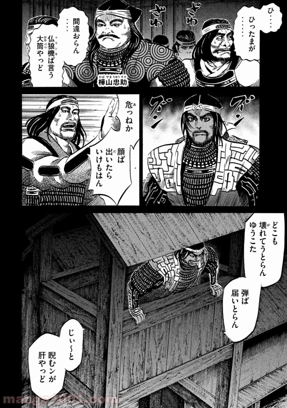 センゴク権兵衛 第48話 - 16