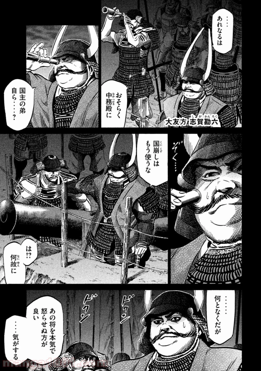 センゴク権兵衛 第48話 - 18