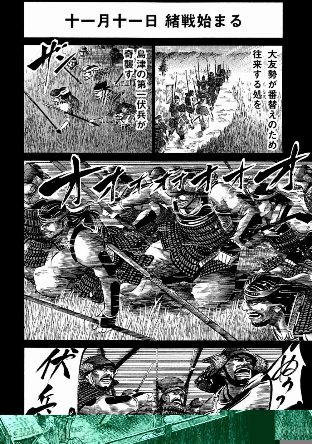 センゴク権兵衛 第48話 - 30