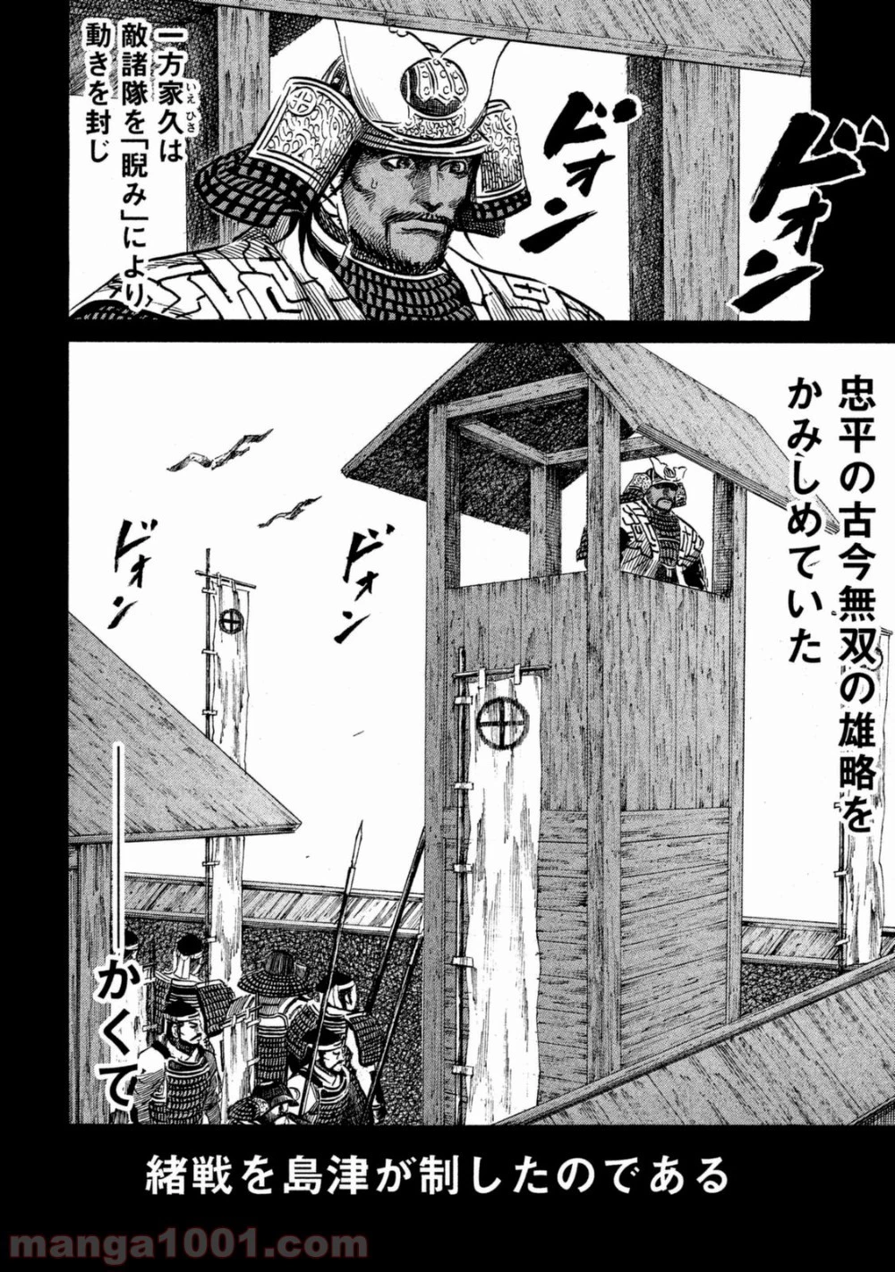 センゴク権兵衛 第48話 - 40