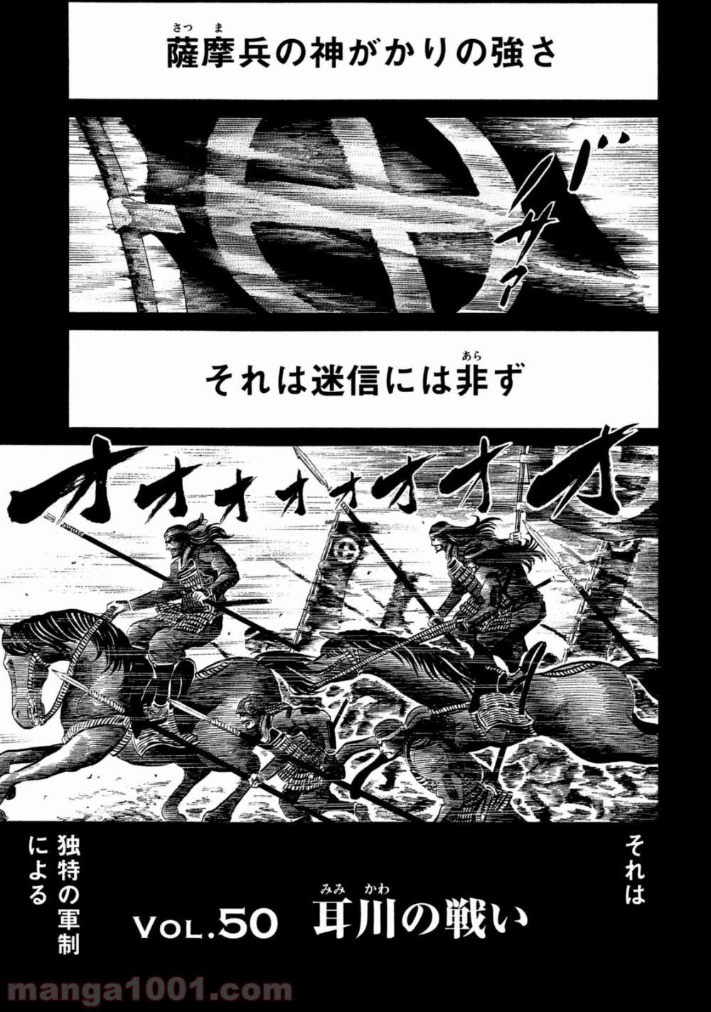 センゴク権兵衛 第50話 - 1