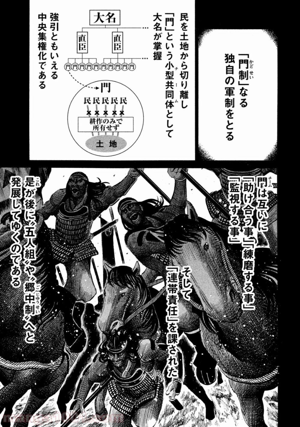 センゴク権兵衛 第50話 - 5
