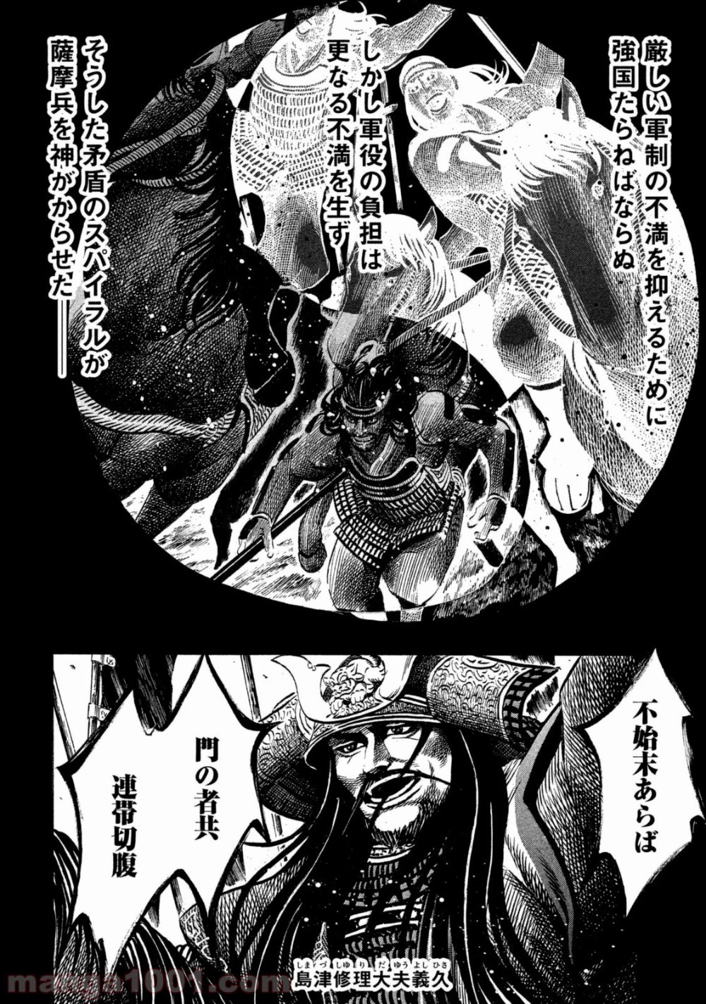 センゴク権兵衛 第50話 - 7
