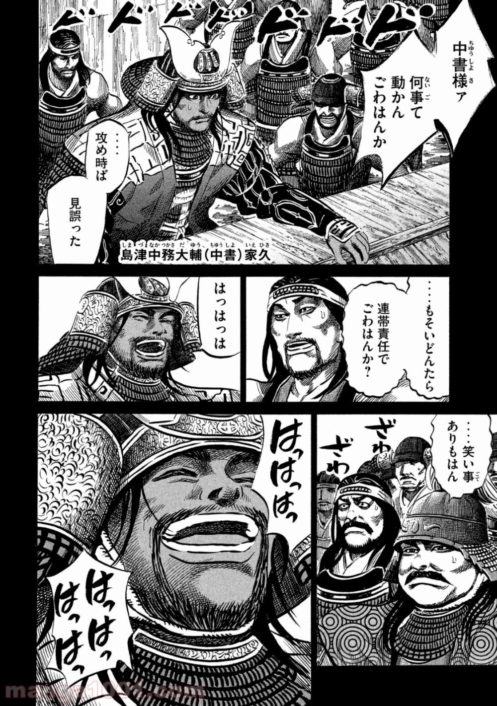センゴク権兵衛 第50話 - 14