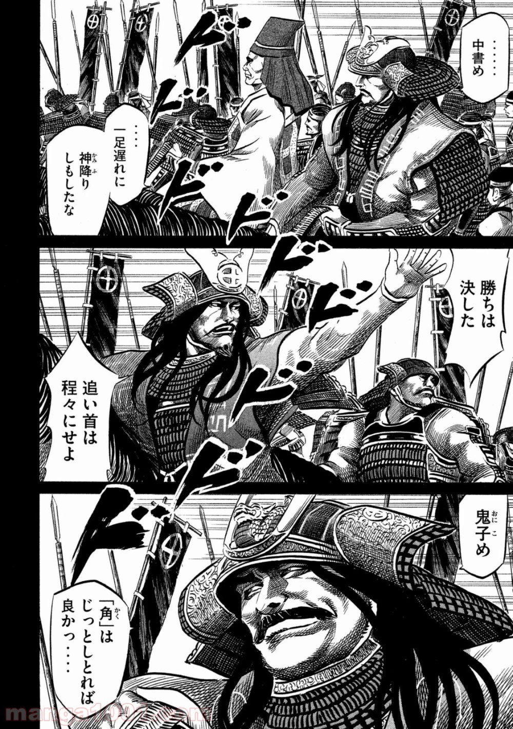 センゴク権兵衛 第50話 - 26