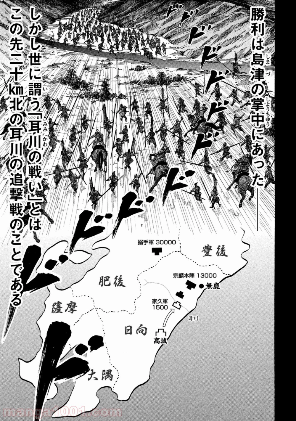 センゴク権兵衛 第50話 - 28